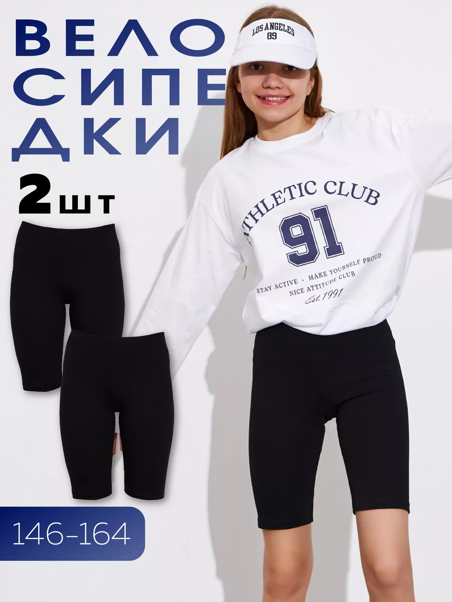 Велосипедки детские набор...