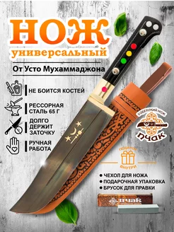 Нож кухонный Узбекский пчак ПЧАКИ.РУ 243223909 купить за 2 850 ₽ в интернет-магазине Wildberries