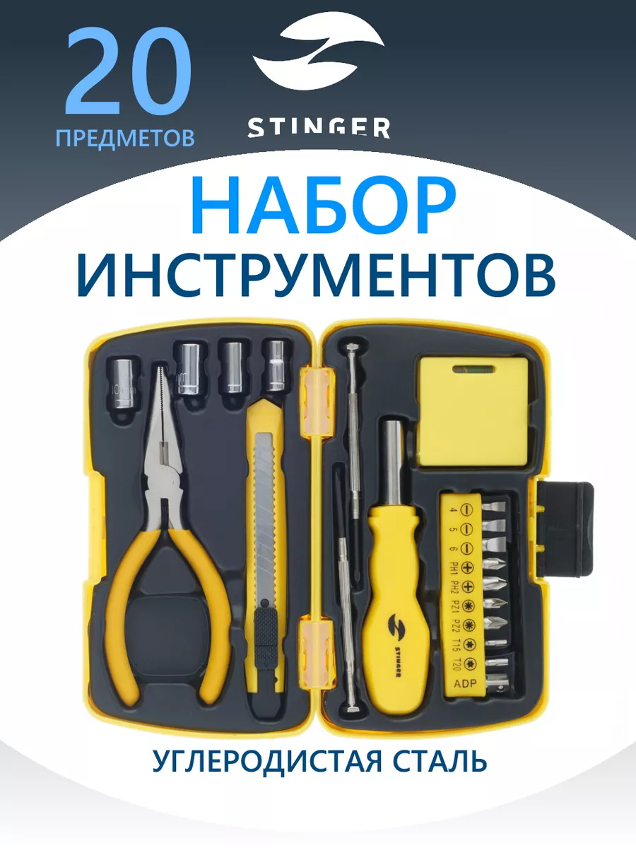 Набор инструментов 20 шт