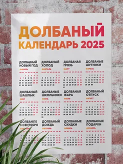 Долбаный календарь 2025 КОМБО 243224394 купить за 295 ₽ в интернет-магазине Wildberries