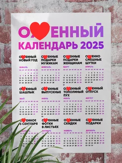 Прикольный календарь 2025 КОМБО 243224396 купить за 295 ₽ в интернет-магазине Wildberries