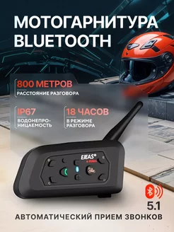 Bluetooth мотогарнитура EJEAS V6 Pro ЦЕНТР РАСПРОДАЖ 243224808 купить за 3 293 ₽ в интернет-магазине Wildberries