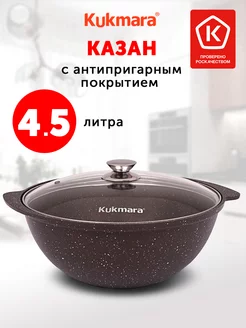 Казан для плова со стеклянной крышкой 4,5 л