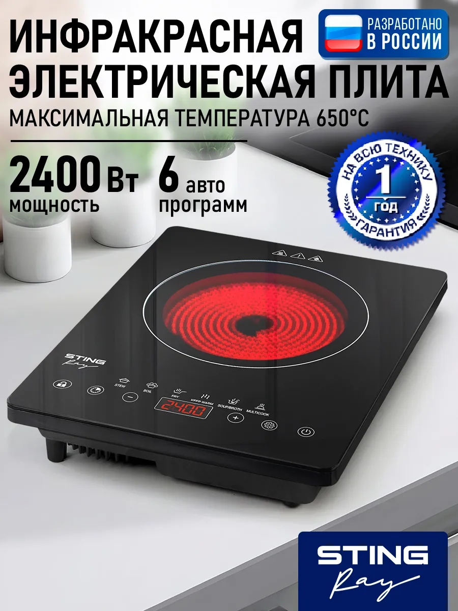 Электрическая инфракрасная плитка, 2400 Вт