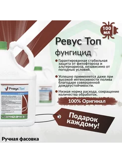 Фунгицид Ревус Топ 100 мл Syngenta 243226757 купить за 542 ₽ в интернет-магазине Wildberries