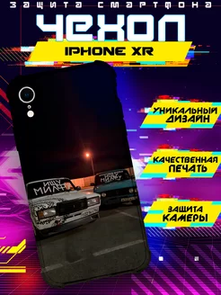 Чехол на IPHONE XR силиконовый с принтом ваз 2107