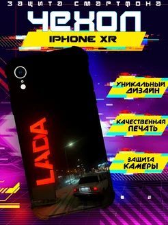 Чехол на IPHONE XR силиконовый с принтом ваз 2107