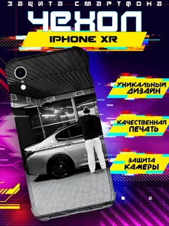 Чехол на IPHONE XR силиконовый с принтом csl 63 венгалби