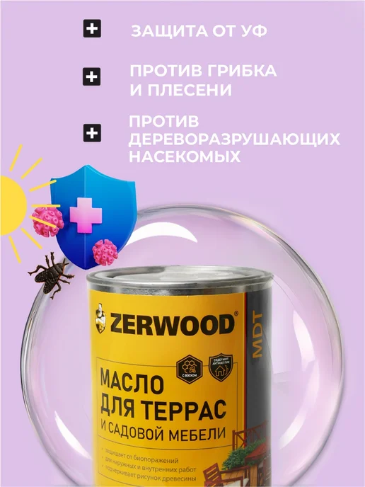 Zerwood Масло деревозащитное для террас 0,75 кг, 0,75 кг, фото 4