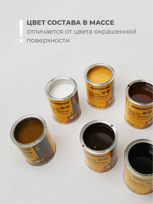 Zerwood Масло деревозащитное для террас 0,75 кг, 0,75 кг, фото 5
