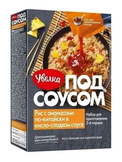 Рис с ананасами по-китайски 290 г