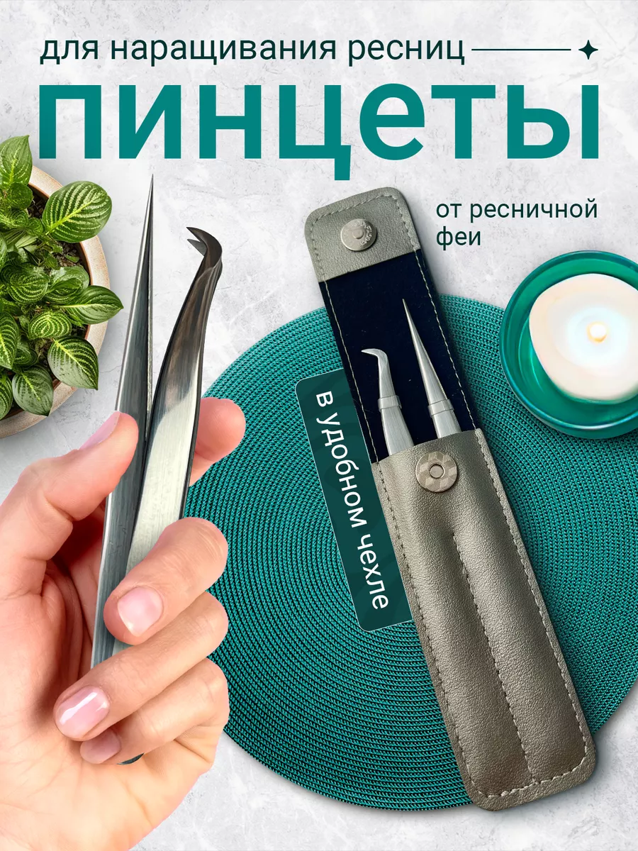 Набор пинцетов для...