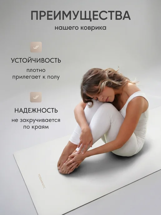 Yogamatic Коврик для йоги нескользящий каучуковый профессиональный, белый, фото 3
