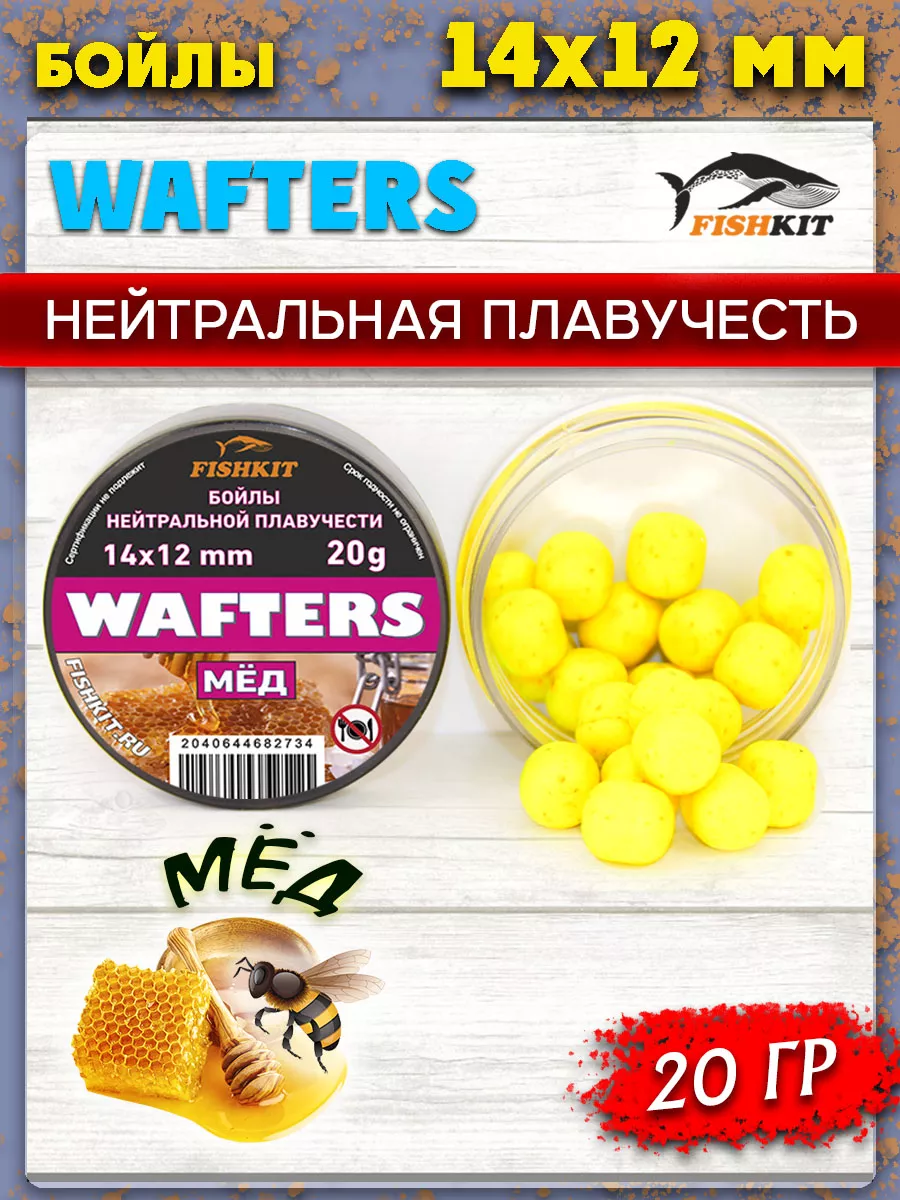 Насадка рыболовная Бойлы нейтральной плавучести Wafters