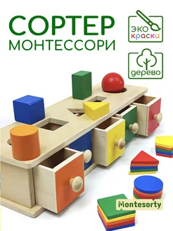 Игрушка сортер Монтессори деревянный для малышей