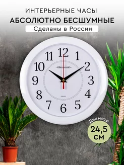 Часы настенные бесшумные для спальни Волжанка 243231789 купить за 694 ₽ в интернет-магазине Wildberries