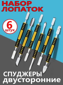 Набор лопаток 6 предметов Спуджеры двусторонние для ремонта