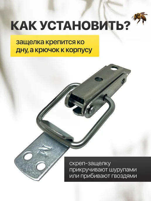 Магазин Вощина Скреп-защелка (комплект 12шт) для корпуса улья С ФИКСАТОРОМ, 12 шт, фото 2
