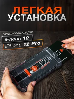 Защитное стекло на IPhone 12, 12 Pro MAViTech 243232807 купить за 263 ₽ в интернет-магазине Wildberries