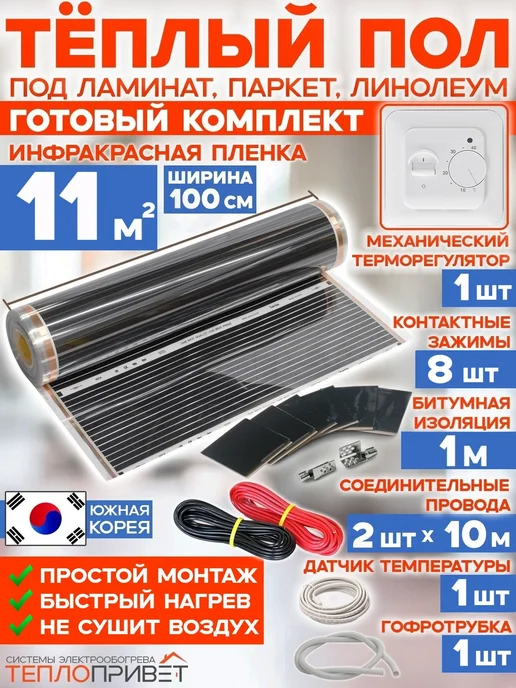 Rexva Теплый пол 11 м х 100 см 2420 Вт TL-100-11 + механ регулятор, 11 м, 2420 Вт