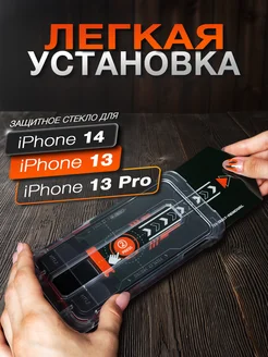 Защитное стекло на IPhone 13, 13 Pro и IPhone 14 MAViTech 243233833 купить за 297 ₽ в интернет-магазине Wildberries