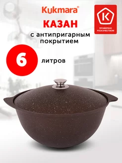 Казан для плова 6л