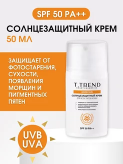 Солнцезащитный крем для лица с SPF 50 PA++