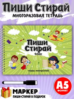 Пиши стирай тетрадь развивашка для детей 4-5 лет