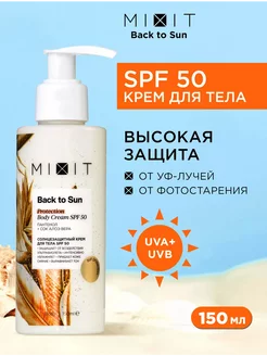 Солнцезащитный крем для тела SPF50 150 мл