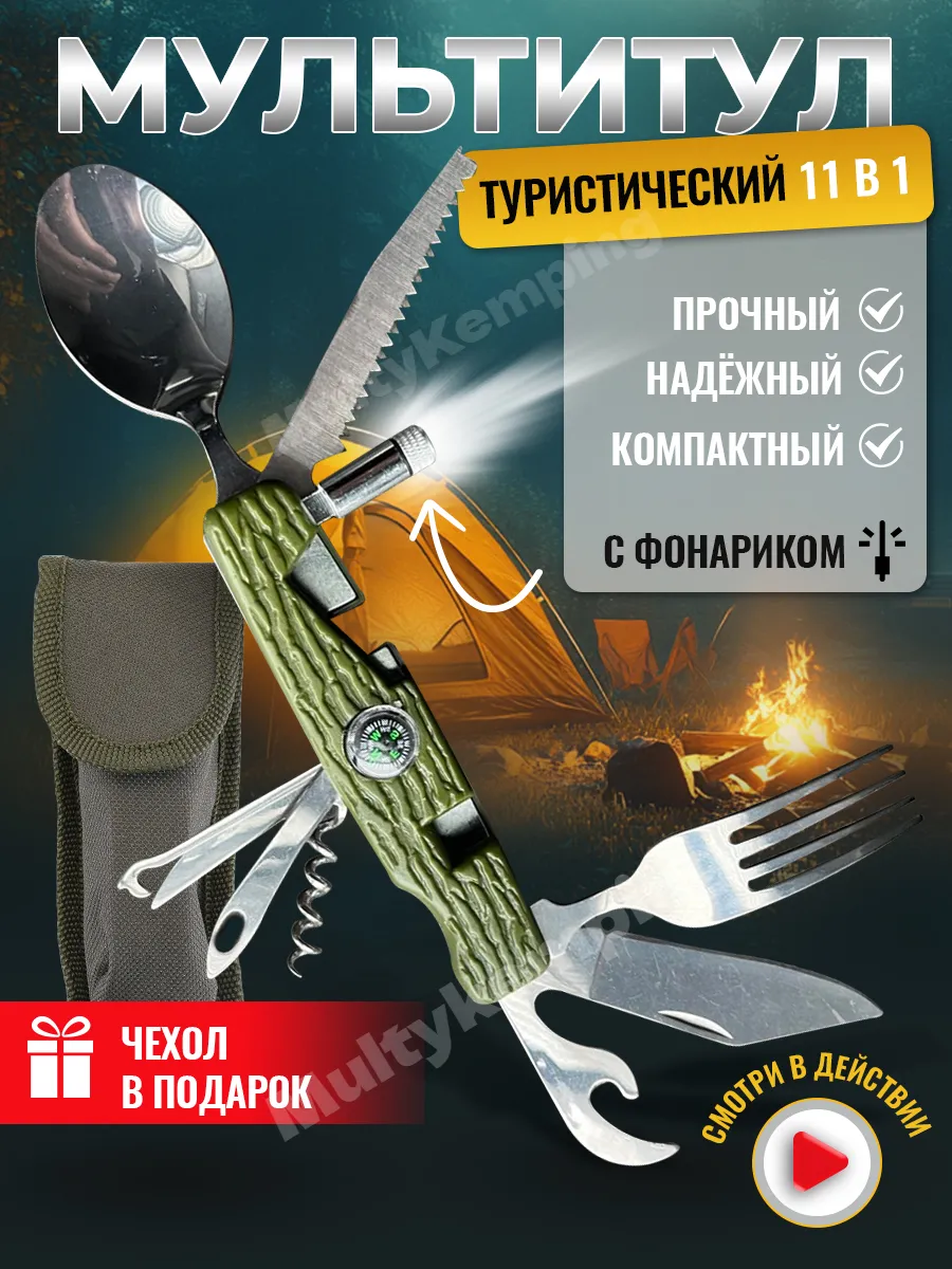 Мультитул туристический набор ложка вилка нож складной