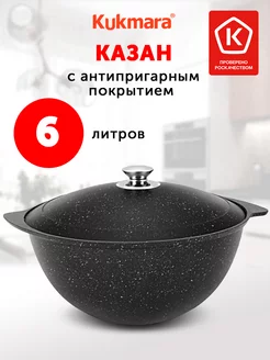 Казан для плова 6л