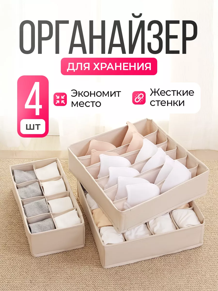 Органайзер для хранения...