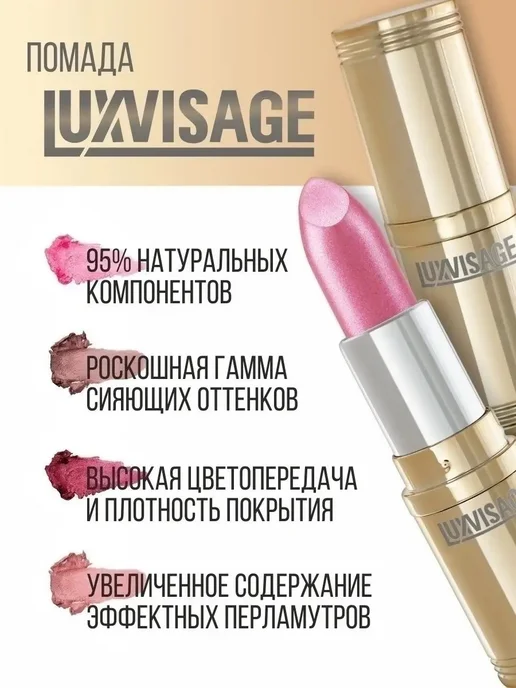 LUXVISAGE Помада для губ перламутровая тон 55, коричневый, фото 8