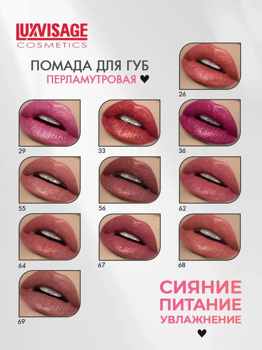 LUXVISAGE Помада для губ перламутровая тон 68, серый, фото 2