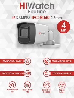 4 Мп IP Камера IPC-B040 уличная с микрофоном