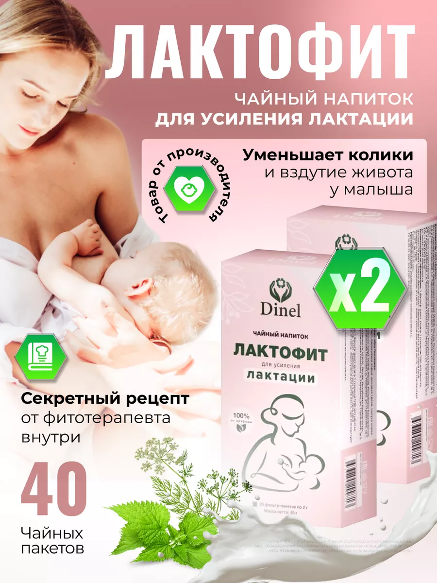 Фиточай Лактофит - Чай для...