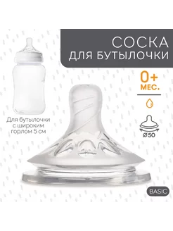 Соска для бутылочки, широкое горло, Natural