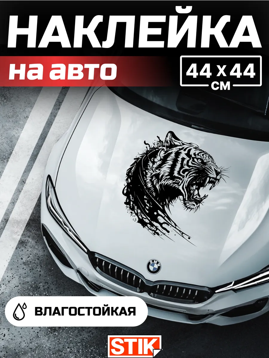 Наклейки на авто большие на капот и двери прикольные