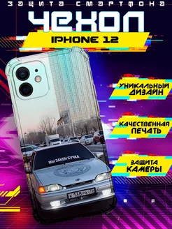 Чехол на IPHONE 12 силиконовый с принтом ваз 2114