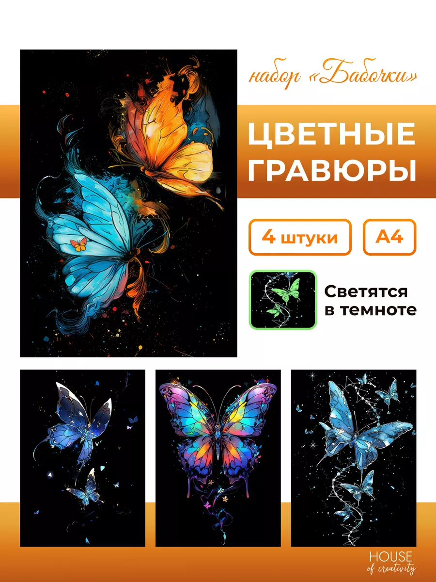 Набор гравюр бабочки