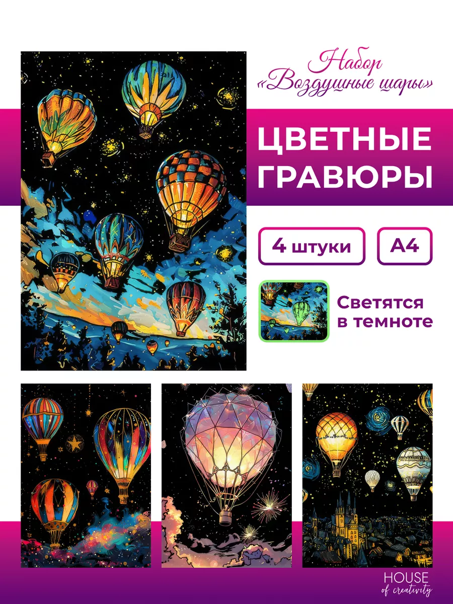 Гравюры полёт на воздушном шаре