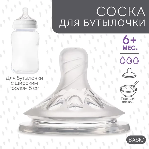 Соска для бутылочки, широкое горло, Natural