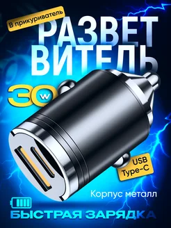 Разветвитель в прикуриватель для автомобиля USB Type-C (PD)