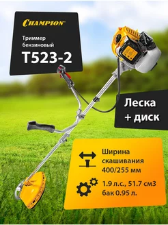 Триммер T523-2 садовый бензиновый Champion 243243189 купить за 12 823 ₽ в интернет-магазине Wildberries