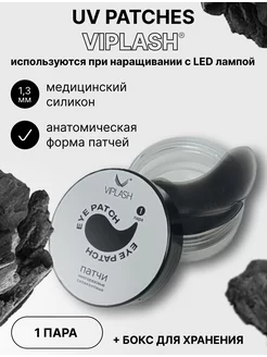 Патчи для LED наращивания ресниц