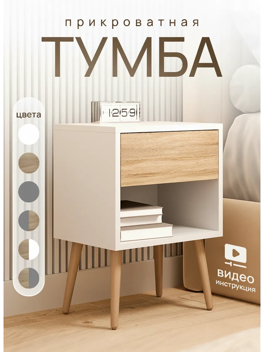Тумба прикроватная напольная на ножках с ящиком