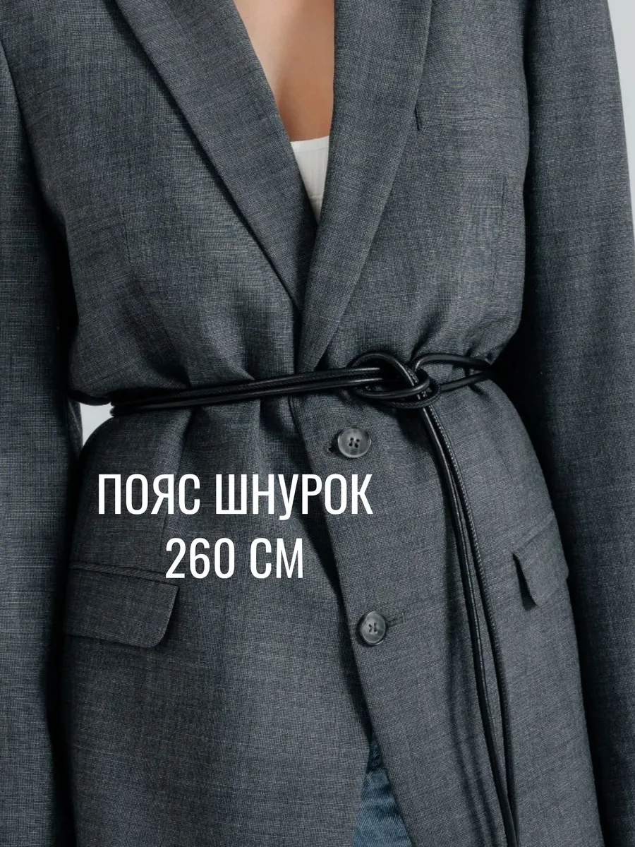 Пояс шнурок веревка