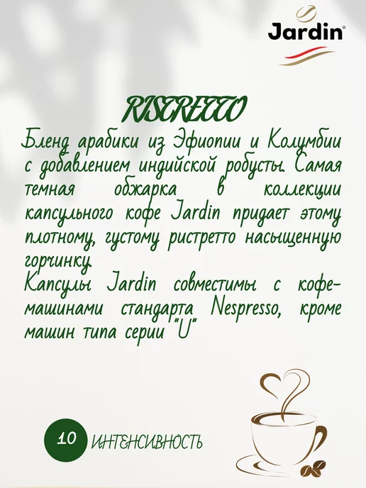 JARDIN Кофе в капсулах ассорти для Nespresso Original 80 шт (8×10), 8x10, 80 шт, фото 2