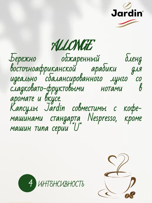 JARDIN Кофе в капсулах ассорти для Nespresso Original 80 шт (8×10), 8x10, 80 шт, фото 3