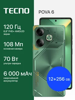 POVA 6 12+256GB TECNO 243246648 купить за 18 411 ₽ в интернет-магазине Wildberries